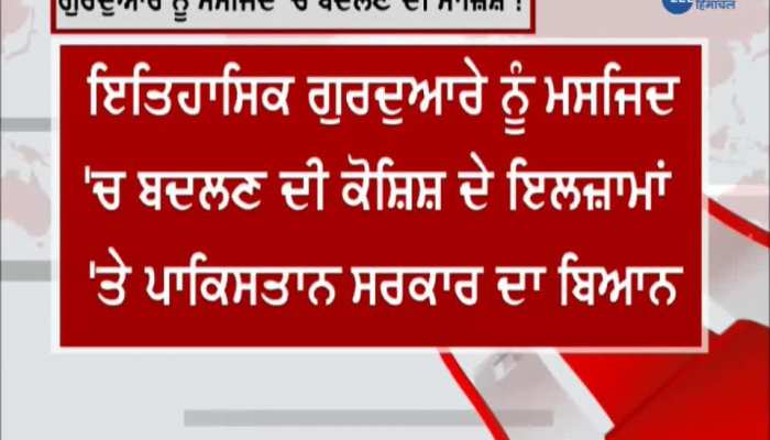 Conspiracy to convert historic Gurudwara into mosque