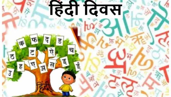 आखिर क्यों बस औपचारिकता में बीत रहा है हिंदी दिवस?