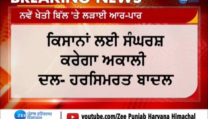 Harsimrat kaur badal on farms bills