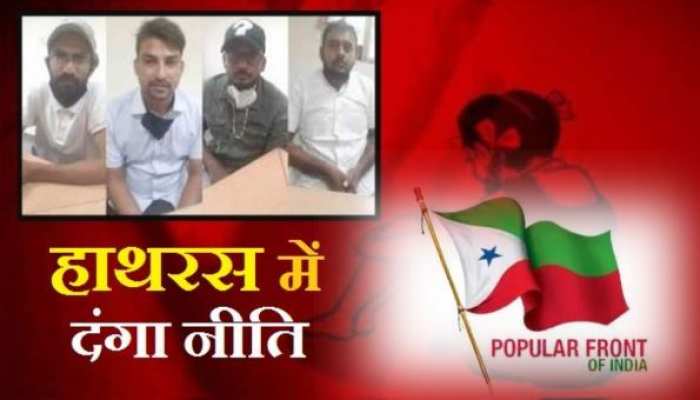 हाथरस केस: PFI एजेंट ने पत्रकार बनकर रची हिंसा की साजिश!