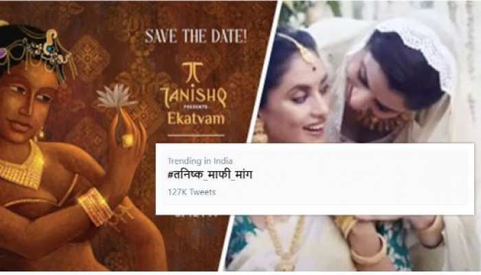 क्या Tanishq ने यह  मान लिया कि उससे गलती हुई थी?