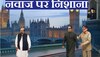 नवाज़ शरीफ को पूरी जिंदगी जेल में सड़ाने की साज़िश  