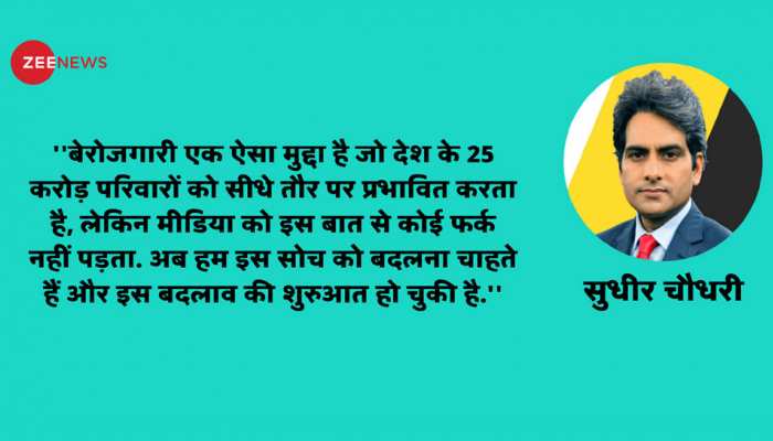 Zee News के जरिए मिलेगा आपको रोजगार, जानें कहां हैं नौकरियों के मौके Zee News के जरिए मिलेगा आपको रोजगार, जानें कहां हैं नौकरियों के मौके