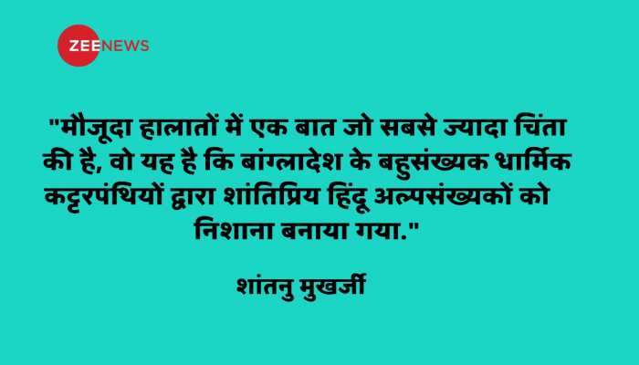 फ्रांस के नाम पर बांग्लादेश में हिंदुओं को निशाना क्यों बनाया गया? फ्रांस के नाम पर बांग्लादेश में हिंदुओं को निशाना क्यों बनाया गया?