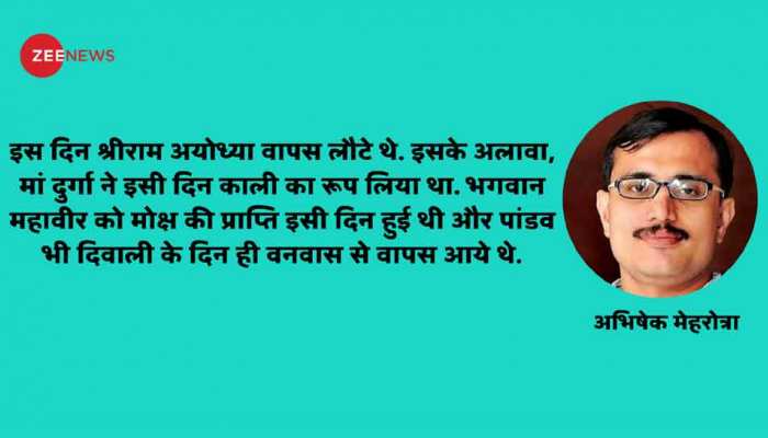 श्रीराम के संग मां काली, महावीर और पांडवों से जुड़ी दिवाली पर ऐसे सुरक्षित कीजिए भविष्य श्रीराम के संग मां काली, महावीर और पांडवों से जुड़ी दिवाली पर ऐसे सुरक्षित कीजिए भविष्य