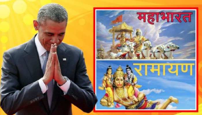 रामायण, महाभारत सुनकर बड़े हुए ओबामा