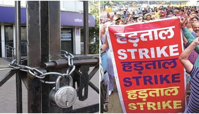 bank employees will remain on strike on 26 november do all your pending  work today itself।इस वजह से 26 तारीख को होगी बैंकों में हड़ताल, आज ही निपटा  लें अपने जरूरी काम |