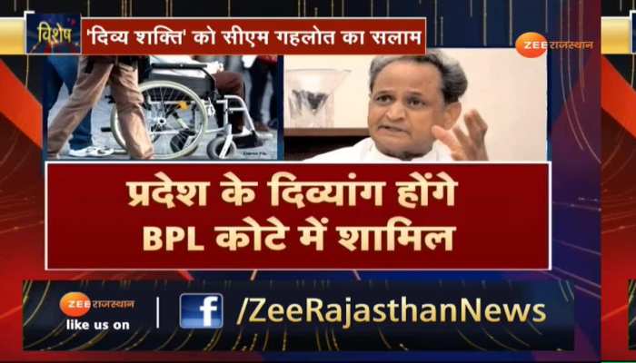 Divyang of Rajasthan will join BPL quota
