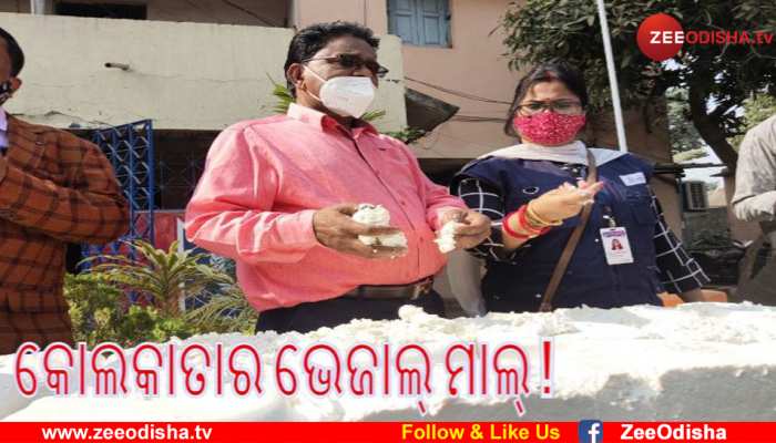ସାବଧାନ! ଓଡିଶା ବଜାରରେ ବିଷ ପନିର ସାବଧାନ! ଓଡିଶା ବଜାରରେ ବିଷ ପନିର