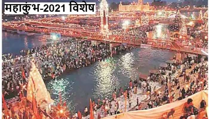 Haridwar Mahakumbh 2021: जानिए, कैसे तय होता है कहां आयोजित होना है कुंभ