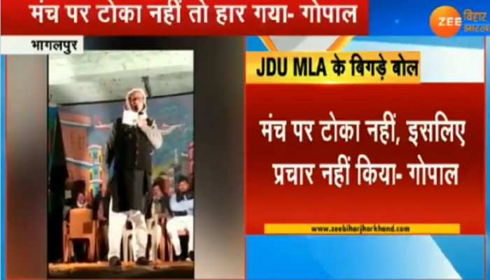 JDU MLA के बिगड़े बोल, कहा-मुझे PM के मंच पर नहीं किया नमस्कार, इसलिए हारा BJP प्रत्याशी JDU MLA के बिगड़े बोल, कहा-मुझे PM के मंच पर नहीं किया नमस्कार, इसलिए हारा BJP प्रत्याशी