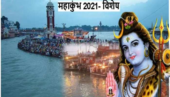 Haridwar Mahakumbh 2021: एक तीर्थ जो महाकुंभ में स्नान करने आता है