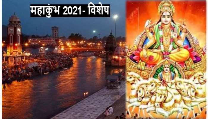 Makar Sankranti पर हुआ Haridwar Mahakumbh का आगाज, स्नान के लिए पहुंचे श्रद्धालु