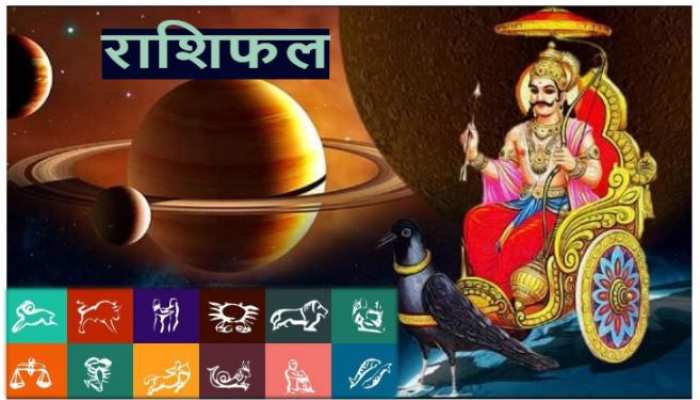 Daily Horoscope: जानिए आज 16 जनवरी का राशिफल, कैसा रहेगा आपका दिन