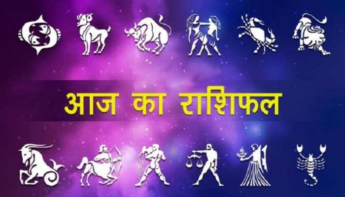 Daily Horoscope में जानिए 19 जनवरी को क्या कह रही है आपकी राशि