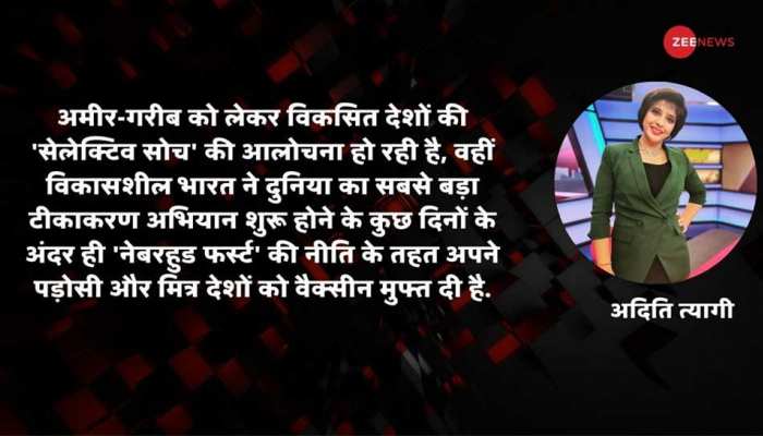 विश्व वैक्सीन विभाजन से 'वसुधैव कुटुंबकम' तक विश्व वैक्सीन विभाजन से 'वसुधैव कुटुंबकम' तक