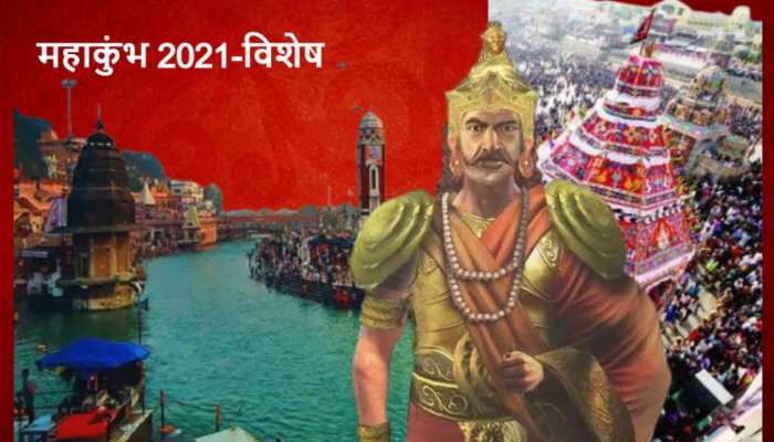 Haridwar Mahakumbh 2021: दक्षिण भारत में भी लगता है महाकुंभ