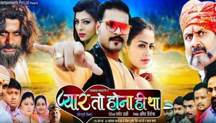छा गया अरविन्द अकेला कल्लू की फिल्म 'Pyaar To Hona Hi Tha' का ट्रेलर, देखिए VIDEO छा गया अरविन्द अकेला कल्लू की फिल्म 'Pyaar To Hona Hi Tha' का ट्रेलर, देखिए VIDEO