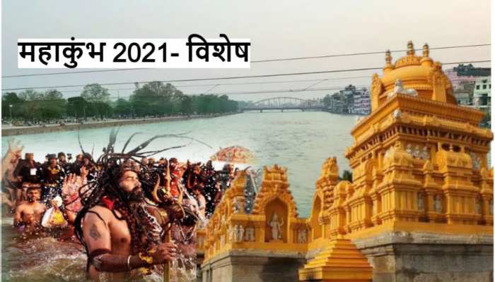 Haridwar Mahakumbh 2021: मैसूर का कुंभ मेला, जो हर तीन साल पर लगता है