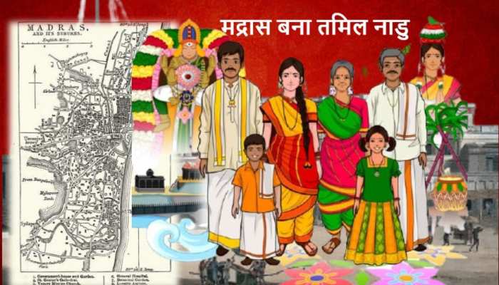 24 फरवरी 1961 को मद्रास बना था तमिलनाडु, जानिए क्या है इस नाम की कहानी