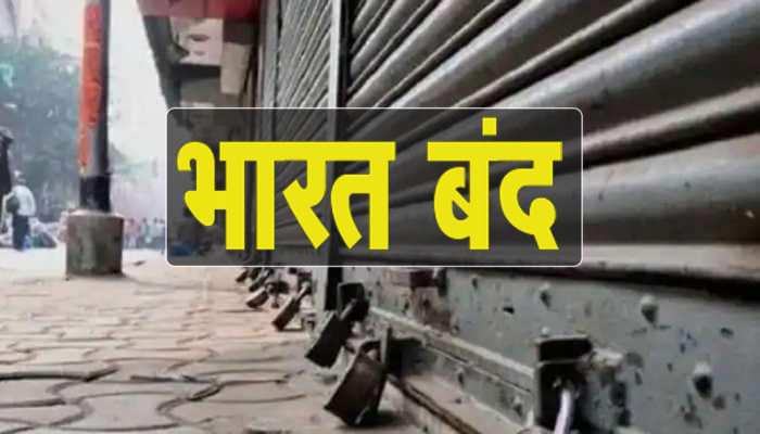 26 February Bharat Bandh: कल कारोबारियों का भारत बंद, 8 करोड़ लोग लेंगे हिस्सा 26 February Bharat Bandh: कल कारोबारियों का भारत बंद, 8 करोड़ लोग लेंगे हिस्सा