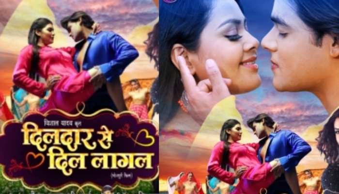 Vishal Singh ने Tanushree से लगाया दिल, फिल्म का फर्स्ट लुक आया सामने Vishal Singh ने Tanushree से लगाया दिल, फिल्म का फर्स्ट लुक आया सामने
