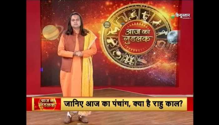 Horoscope : जानिए अपना राशिफल