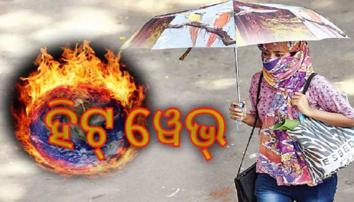 ଏପ୍ରିଲ ଦୁଇ ପର୍ଯ୍ୟନ୍ତ ୨୦ ଜିଲ୍ଲାକୁ ୟେଲୋ ୱାର୍ଣ୍ଣିଂ ଏପ୍ରିଲ ଦୁଇ ପର୍ଯ୍ୟନ୍ତ ୨୦ ଜିଲ୍ଲାକୁ ୟେଲୋ ୱାର୍ଣ୍ଣିଂ