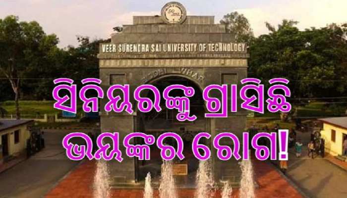 VSSUTକୁ ବ୍ୟାପିଲା ରାଗିଂ ସଂକ୍ରମଣ VSSUTକୁ ବ୍ୟାପିଲା ରାଗିଂ ସଂକ୍ରମଣ