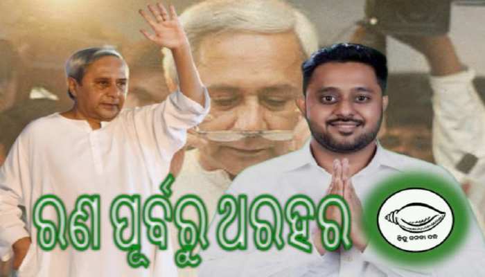 ଡରୁଛନ୍ତି କି ରୁଦ୍ର? ଆସିଲେନି ମହାରାଜ, ପଠାଇଲେ ସୈନ୍ୟ ସାମନ୍ତ ଡରୁଛନ୍ତି କି ରୁଦ୍ର? ଆସିଲେନି ମହାରାଜ, ପଠାଇଲେ ସୈନ୍ୟ ସାମନ୍ତ