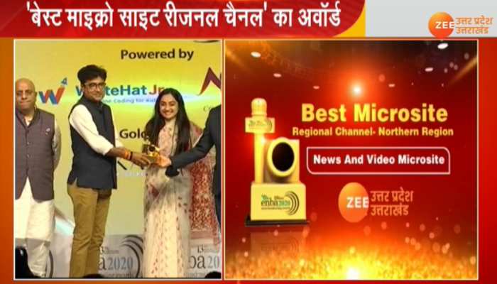 'Zee UPUK डॉट कॉम' बनी बेस्ट माइक्रो साइट, ज़ी मीडिया ने बटोरे 10 ENBA अवॉर्ड्स 'Zee UPUK डॉट कॉम' बनी बेस्ट माइक्रो साइट, ज़ी मीडिया ने बटोरे 10 ENBA अवॉर्ड्स