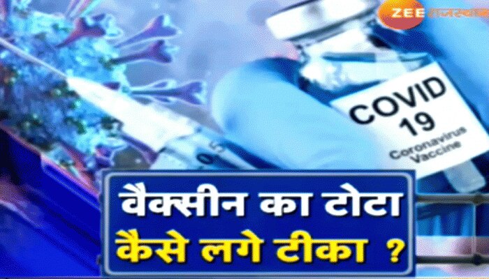 Rajasthan में Covid Vaccine की कमी, वैक्सीनेशन सेंटर से खाली हाथ लौट रहे लोग Rajasthan में Covid Vaccine की कमी, वैक्सीनेशन सेंटर से खाली हाथ लौट रहे लोग