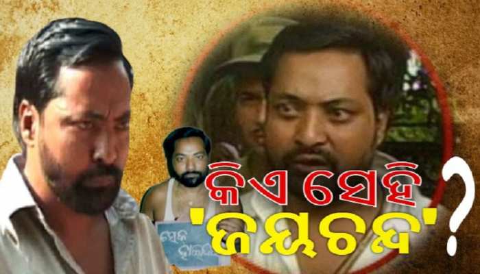 ଗ୍ୟାଙ୍ଗଷ୍ଟର ହାଇଦରକୁ ଫେରାର କରାଯାଇଛି! ଗ୍ୟାଙ୍ଗଷ୍ଟର ହାଇଦରକୁ ଫେରାର କରାଯାଇଛି!