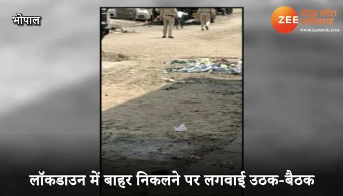 Bhopal Lockdown Video men violated rules police punished with uthak baithak mpas
