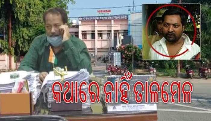 ଭୀମସାରେ ହାଇଦର ଚିକିତ୍ସା ପ୍ରସଙ୍ଗ ; ଅଧିକ୍ଷକ ଲାଲ ମୋହନ ସାରଙ୍କ U-turn ଭୀମସାରେ ହାଇଦର ଚିକିତ୍ସା ପ୍ରସଙ୍ଗ ; ଅଧିକ୍ଷକ ଲାଲ ମୋହନ ସାରଙ୍କ U-turn