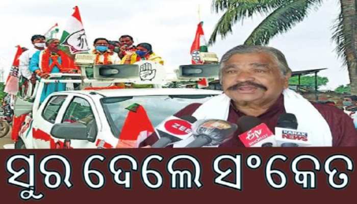 Pipili By Election : ରଣ ପୂର୍ବରୁ ହତିଆର ଛାଡି ହତାଶ କଂଗ୍ରେସ Pipili By Election : ରଣ ପୂର୍ବରୁ ହତିଆର ଛାଡି ହତାଶ କଂଗ୍ରେସ
