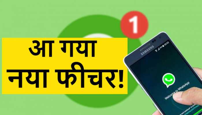WhatsApp Groups में आ गया Disappearing Message Feature, लंबे समय से था इसका इंतजार WhatsApp Groups में आ गया Disappearing Message Feature, लंबे समय से था इसका इंतजार