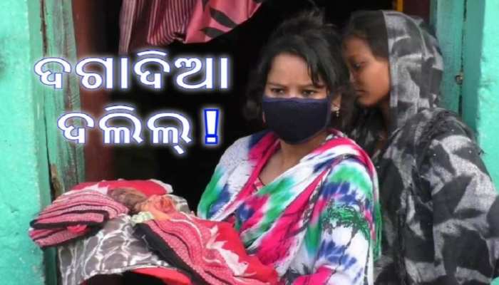 ଅବିକଶିତ ସନ୍ତାନକୁ ଧରି ସ୍ୱାମୀର ଠିକଣା ସନ୍ଧାନରେ ଅଫସାନା ଅବିକଶିତ ସନ୍ତାନକୁ ଧରି ସ୍ୱାମୀର ଠିକଣା ସନ୍ଧାନରେ ଅଫସାନା