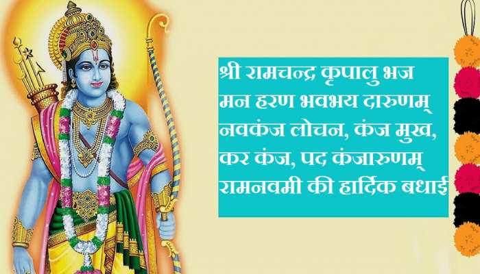 Ram Navami 2021: रामनवमी कल, कैसे करें श्रीराम की पूजा? जानें सही विधि और शुभ मुहूर्त Ram Navami 2021: रामनवमी कल, कैसे करें श्रीराम की पूजा? जानें सही विधि और शुभ मुहूर्त