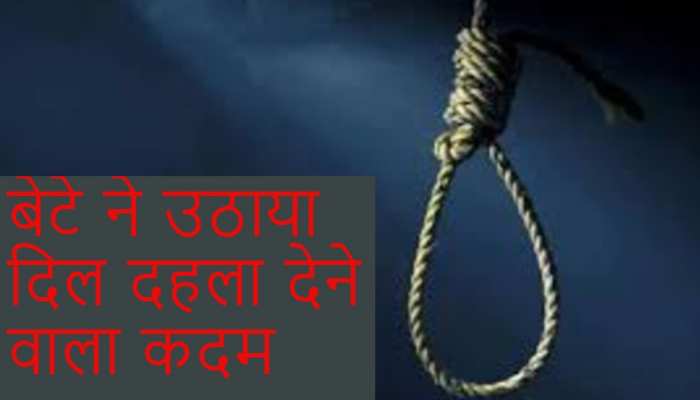 बर्दाश्त नहीं हुआ सदमा! बीमारी से पिता की हुई मौत, सदमे में बेटे ने उठाया झकझोर देने वाला कदम बर्दाश्त नहीं हुआ सदमा! बीमारी से पिता की हुई मौत, सदमे में बेटे ने उठाया झकझोर देने वाला कदम