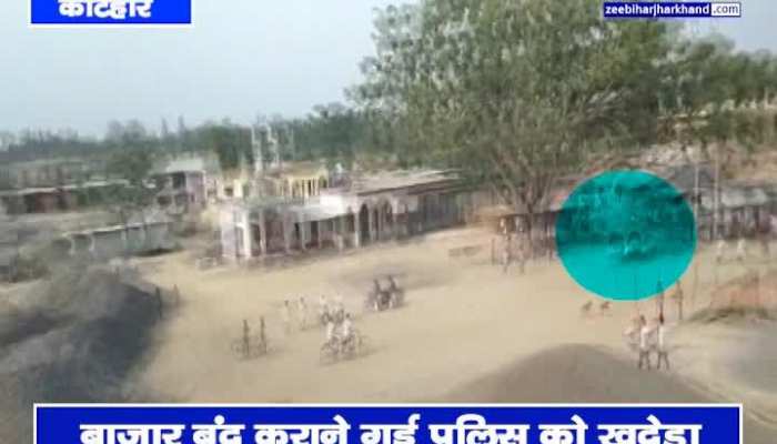 Katihar News: Public chased police in Katihar ...