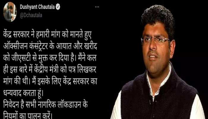 केंद्र सरकार ने दुष्यंत चौटाला की मांग मानते हुए ऑक्सीजन कंसंट्रेटर के आयात व खरीद को किया जीएसटी मुक्त केंद्र सरकार ने दुष्यंत चौटाला की मांग मानते हुए ऑक्सीजन कंसंट्रेटर के आयात व खरीद को किया जीएसटी मुक्त