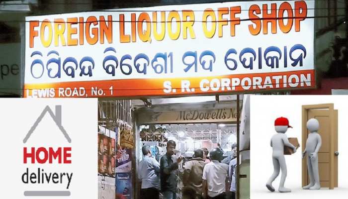 Lockdownରେ ସରକାରଙ୍କୁ ମଦ୍ୟପଙ୍କ ଚିନ୍ତା, 'ମଦ' Home Delivery ପାଇଁ ପ୍ରସ୍ତାବ Lockdownରେ ସରକାରଙ୍କୁ ମଦ୍ୟପଙ୍କ ଚିନ୍ତା, 'ମଦ' Home Delivery ପାଇଁ ପ୍ରସ୍ତାବ