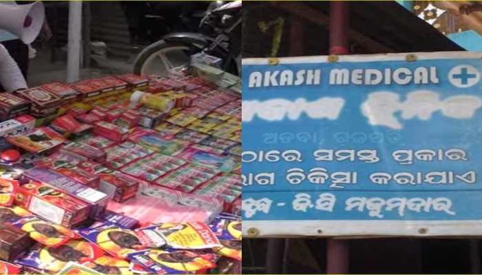 ରୋଗୀସେବା ନାମରେ ଶୋଷଣ; ବିନା ପ୍ରମାଣ ପତ୍ରରେ ଚାଲିଛି ଆତ୍ମଘୋଷିତ ଡାକ୍ତରଙ୍କ କ୍ବାକ୍ ଚିକିତ୍ସା ରୋଗୀସେବା ନାମରେ ଶୋଷଣ; ବିନା ପ୍ରମାଣ ପତ୍ରରେ ଚାଲିଛି ଆତ୍ମଘୋଷିତ ଡାକ୍ତରଙ୍କ କ୍ବାକ୍ ଚିକିତ୍ସା