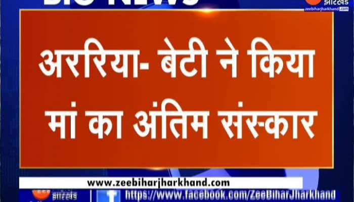 Araria Corona News: Parents dead from Corona, daughter buried by wearing PPE Kit
