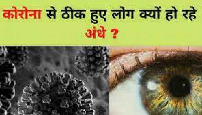 Indore and bhopal is facing new Corona raises new threat Black fungus is  life threatening nsmp | क्या कोरोना से भी खतरनाक बीमारी देने वाली है दस्तक,  इंदौर के MYH में 11