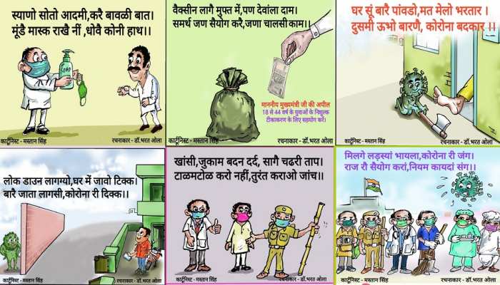 Covid 19 most interesting campaign of awareness slogan prepared in Rajasthani language | Covid-19 : जागरूकता का सबसे दिलचस्प अभियान, राजस्थानी भाषा में स्लोगन तैयार | Hindi News, जयपुर Covid 19 most interesting campaign of awareness slogan prepared in Rajasthani language | Covid-19 : जागरूकता का सबसे दिलचस्प अभियान, राजस्थानी भाषा में स्लोगन तैयार | Hindi News, जयपुर