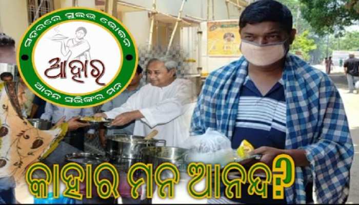 କୋରୋନା କାଳେ ମହଙ୍ଗା 'ଆହାର'; ଖାଦ୍ୟ ୫, ଖଲି ୫ କୋରୋନା କାଳେ ମହଙ୍ଗା 'ଆହାର'; ଖାଦ୍ୟ ୫, ଖଲି ୫