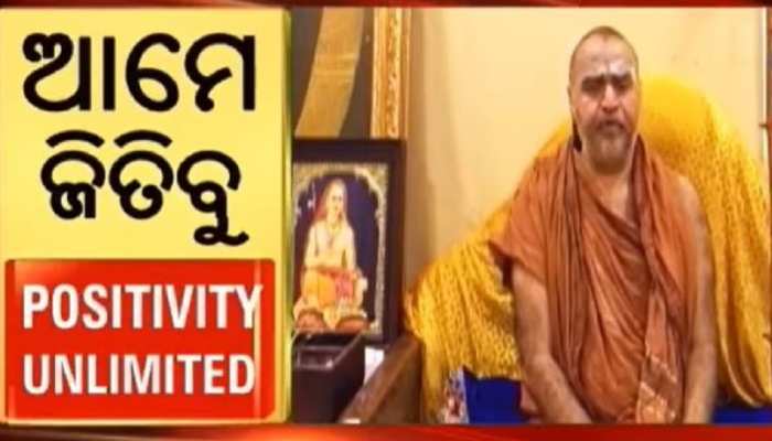 କୋରୋନାରୁ ଲଢେଇ ପାଇଁ ଗୁରୁମନ୍ତ୍ର ଦେଲେ କାଞ୍ଚିପୀଠ ଶଙ୍କରାଚାର୍ଯ୍ୟ ଓ ବିଶିଷ୍ଟ ନୃତ୍ୟାଙ୍ଗନା କୋରୋନାରୁ ଲଢେଇ ପାଇଁ ଗୁରୁମନ୍ତ୍ର ଦେଲେ କାଞ୍ଚିପୀଠ ଶଙ୍କରାଚାର୍ଯ୍ୟ ଓ ବିଶିଷ୍ଟ ନୃତ୍ୟାଙ୍ଗନା