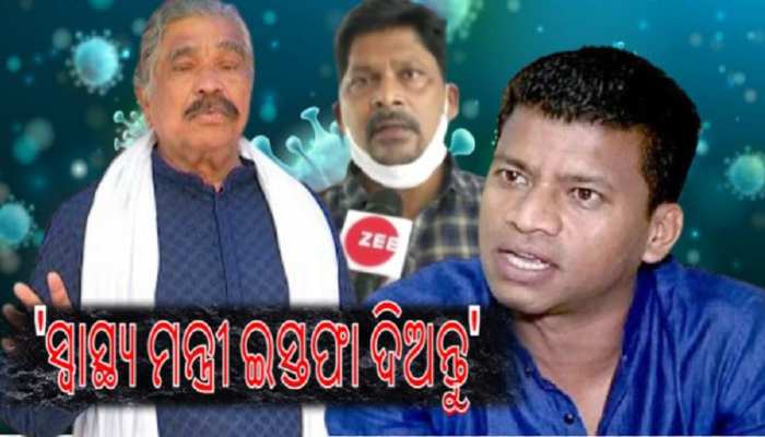 କୋଭିଡ ପରିଚାଳନାକୁ ନେଇ ଘୋର ଅସନ୍ତୋଷ: ବିଜେପି ପରେ ବର୍ଷିଲା କଂଗ୍ରେସ କୋଭିଡ ପରିଚାଳନାକୁ ନେଇ ଘୋର ଅସନ୍ତୋଷ: ବିଜେପି ପରେ ବର୍ଷିଲା କଂଗ୍ରେସ